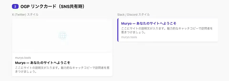 「muryo.tools」の「OGP リンクカード」をプレビュー