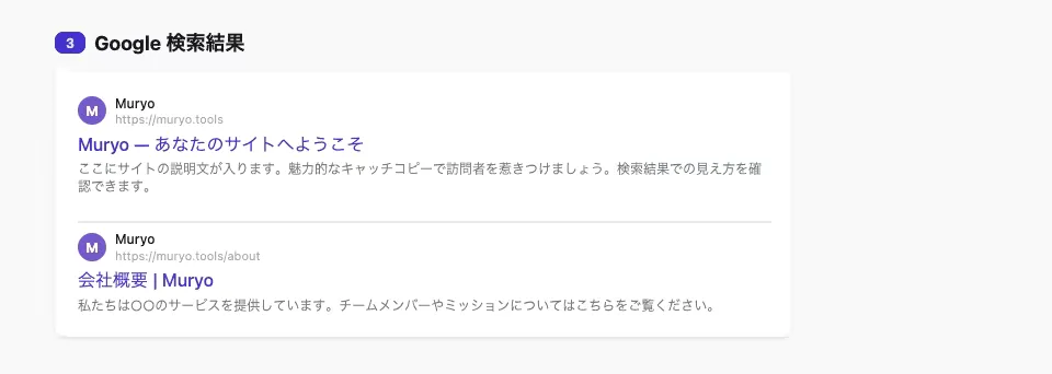 「muryo.tools」の「Google 検索結果」をプレビュー