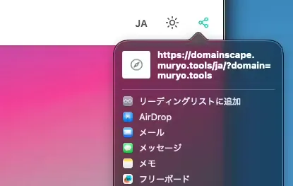 ナビゲーションにあるボタンをクリックすると、共有メニューが開かれる