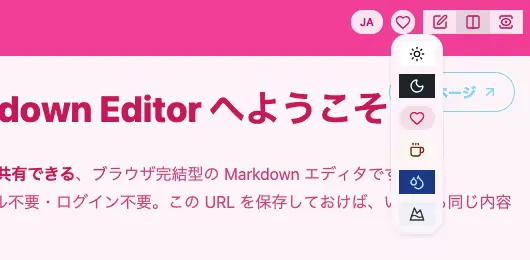 テーマ切り替えボタンをクリックすると、テーマの選択肢が表示される